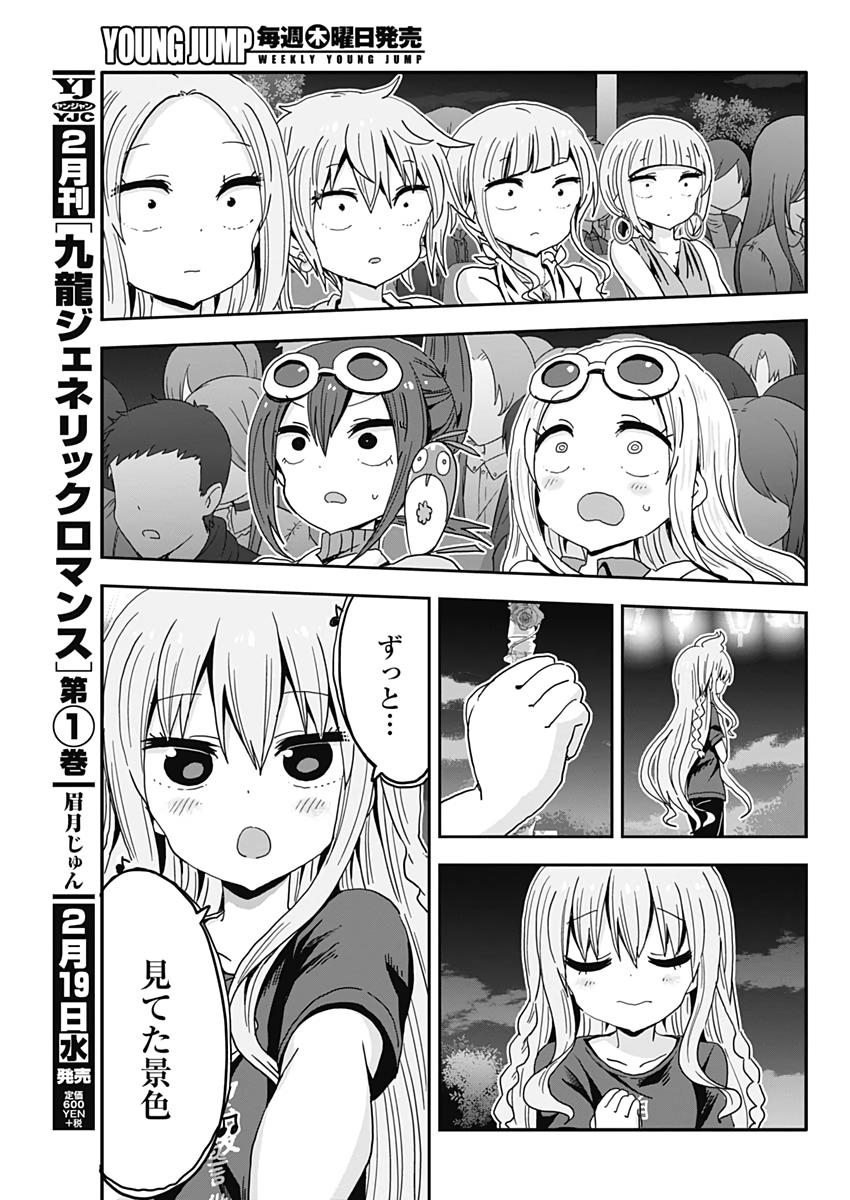 Maid in Hikkomuse - Chapter 50 - Page 7