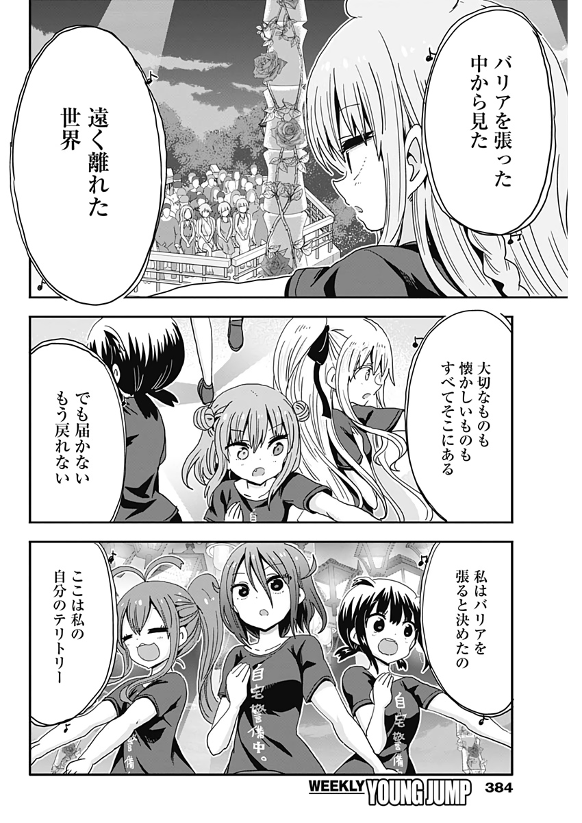 Maid in Hikkomuse - Chapter 50 - Page 8