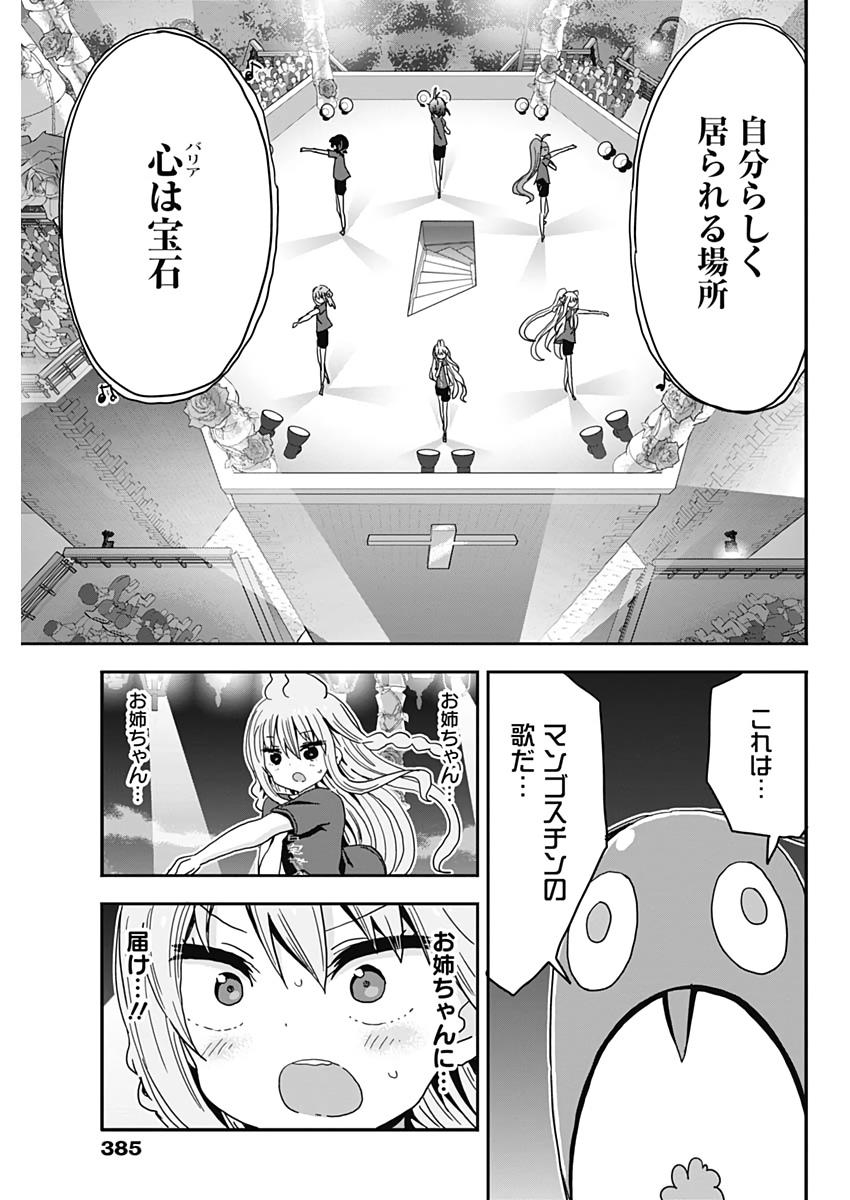 Maid in Hikkomuse - Chapter 50 - Page 9