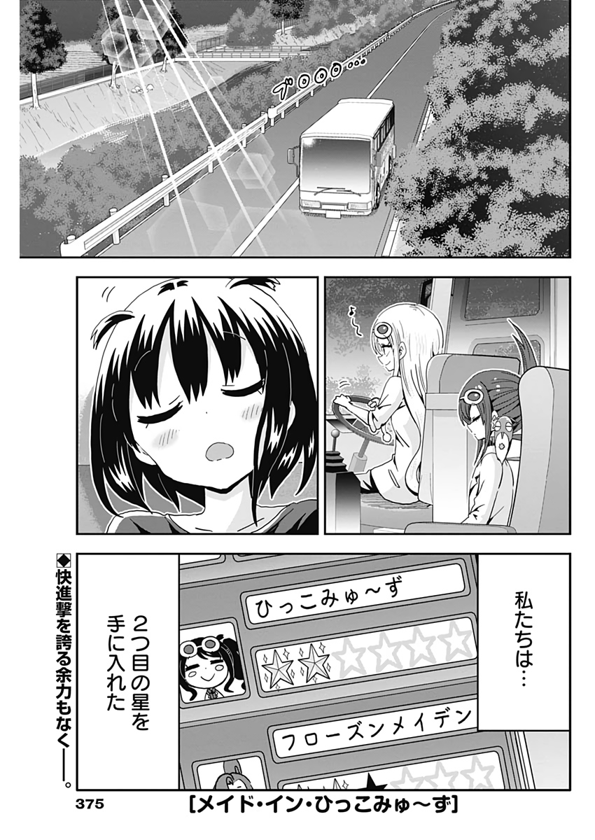 Maid in Hikkomuse - Chapter 51 - Page 1