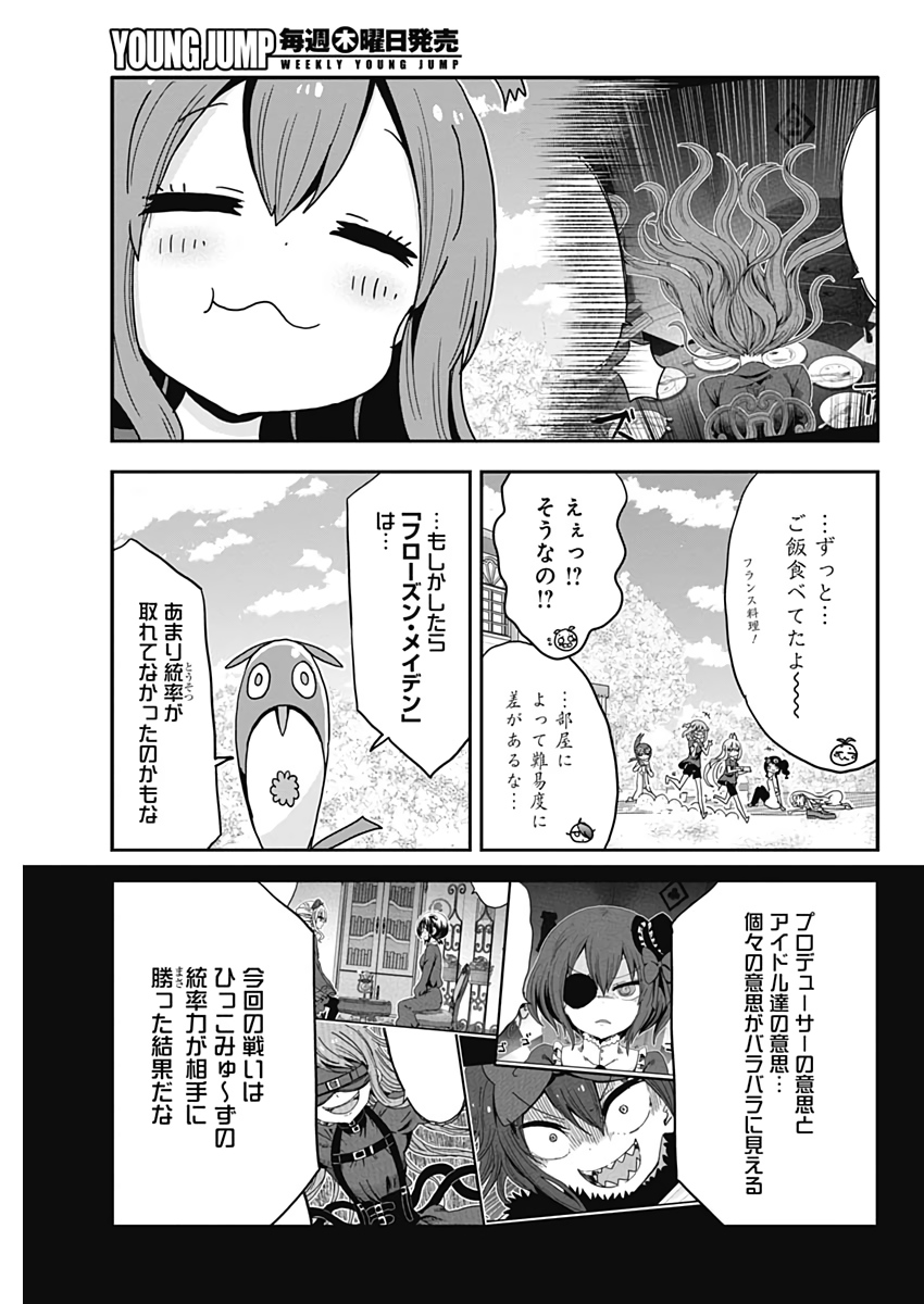 Maid in Hikkomuse - Chapter 51 - Page 13
