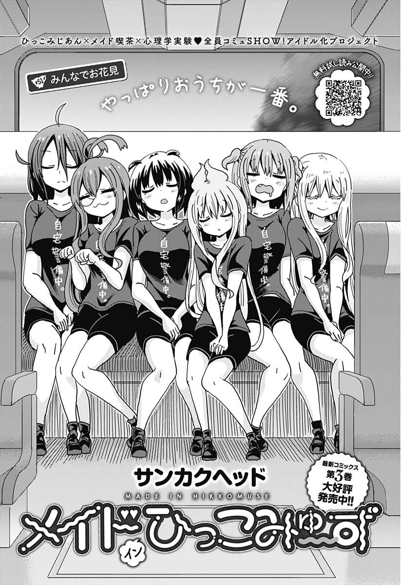 Maid in Hikkomuse - Chapter 51 - Page 2