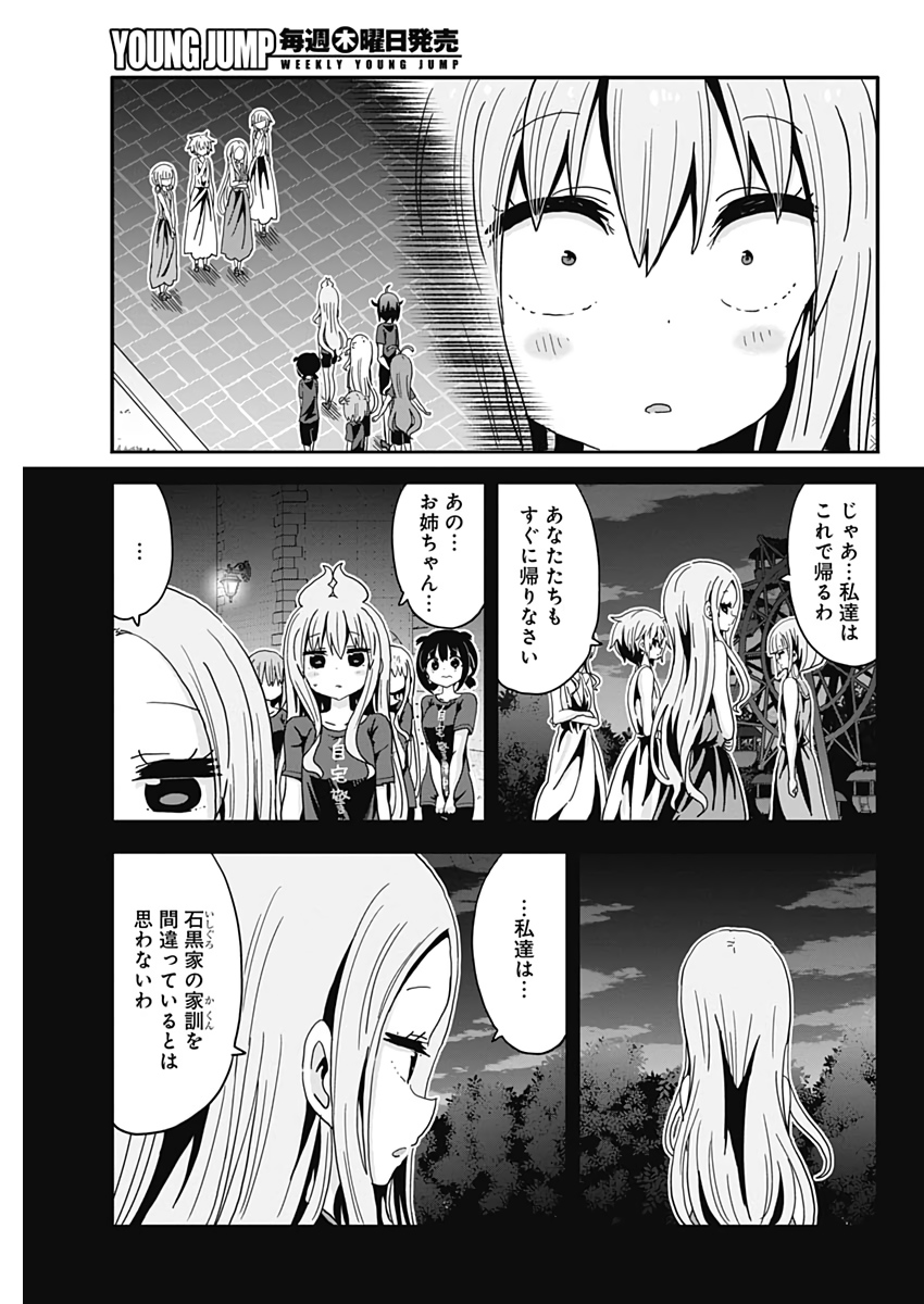 Maid in Hikkomuse - Chapter 51 - Page 5