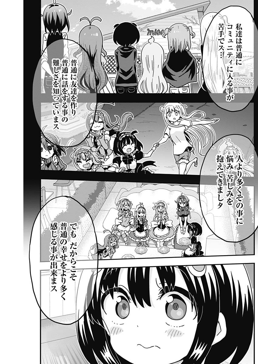 Maid in Hikkomuse - Chapter 52 - Page 12