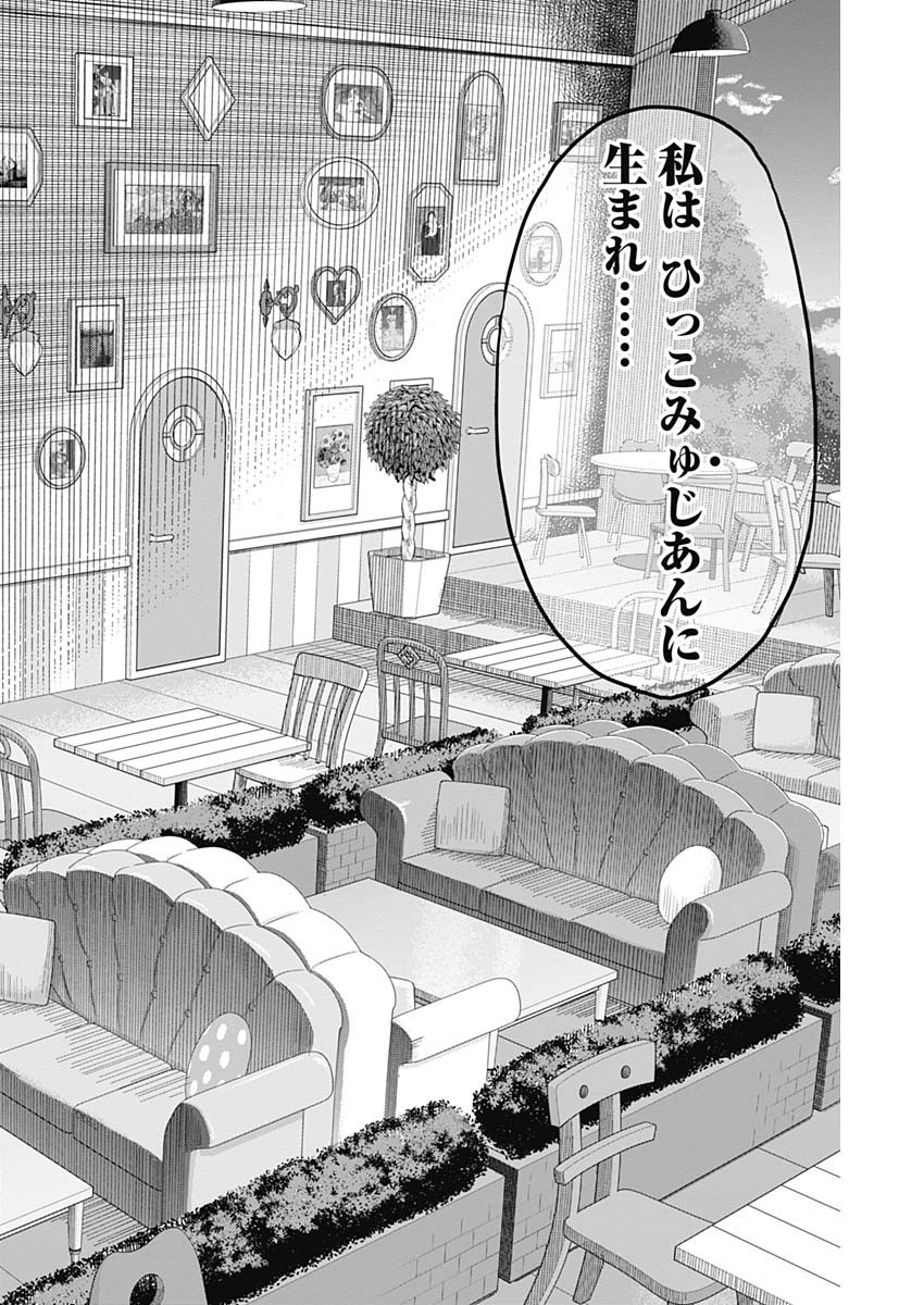 Maid in Hikkomuse - Chapter 52 - Page 13