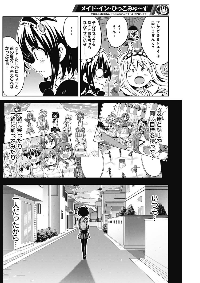 Maid in Hikkomuse - Chapter 52 - Page 15