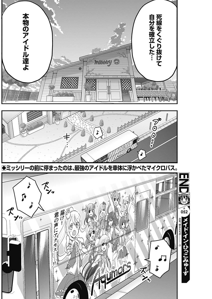 Maid in Hikkomuse - Chapter 52 - Page 19