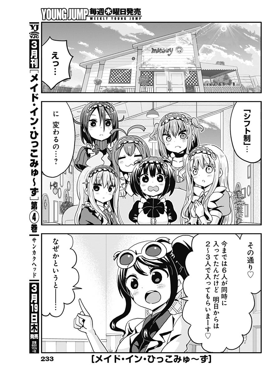 Maid in Hikkomuse - Chapter 52 - Page 2