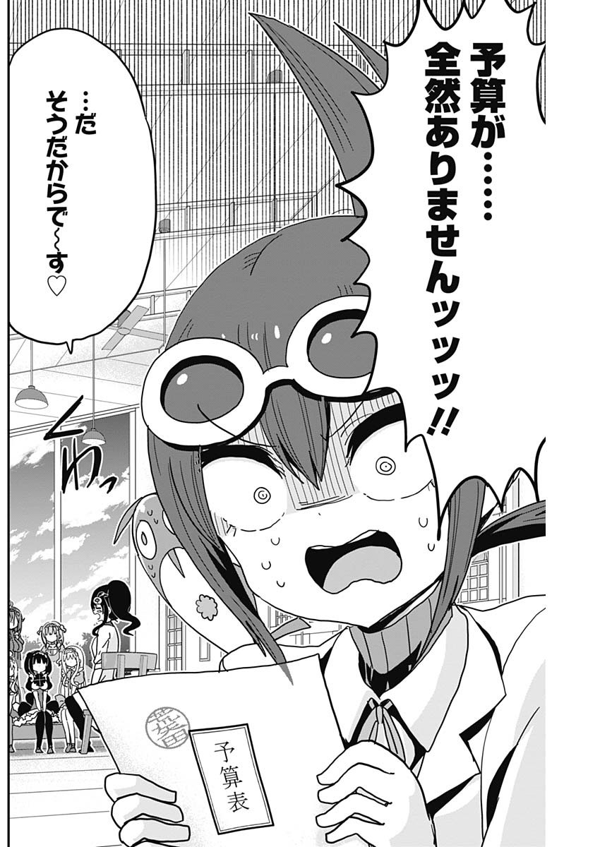 Maid in Hikkomuse - Chapter 52 - Page 3