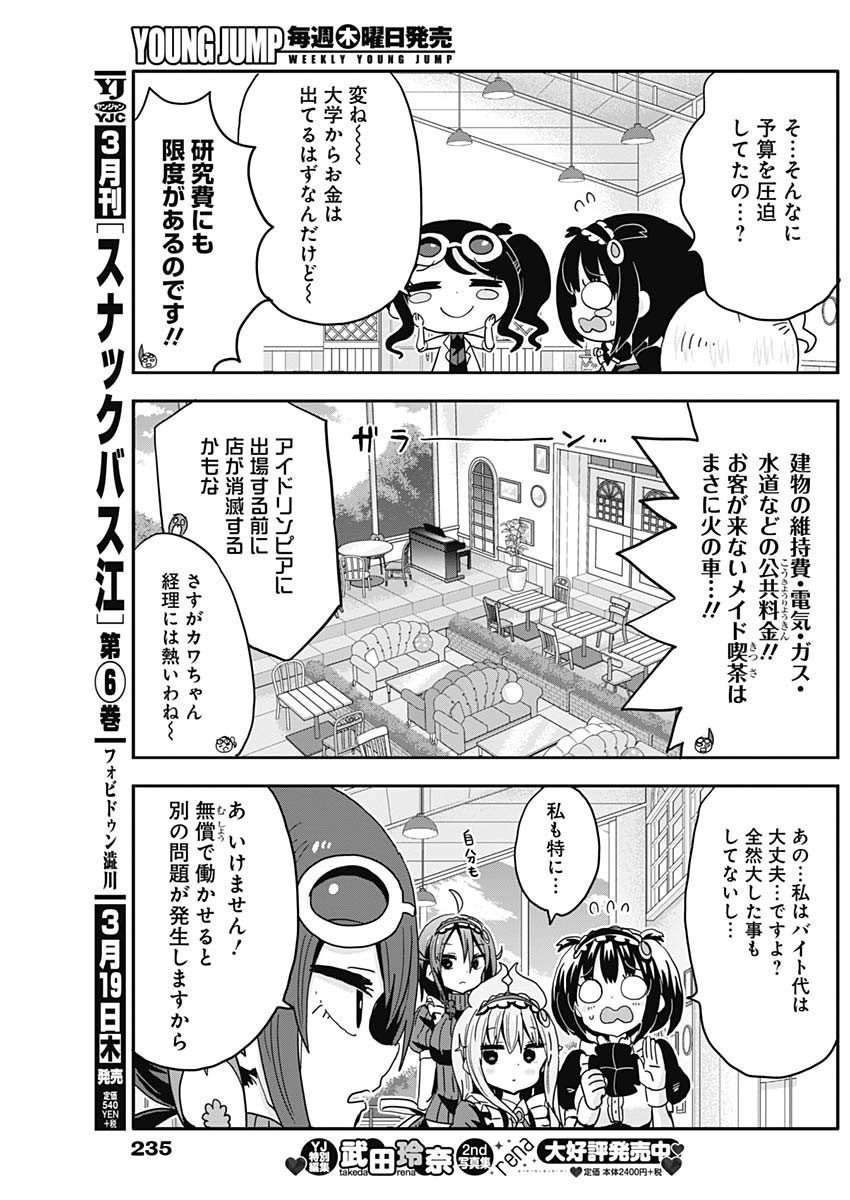 Maid in Hikkomuse - Chapter 52 - Page 4