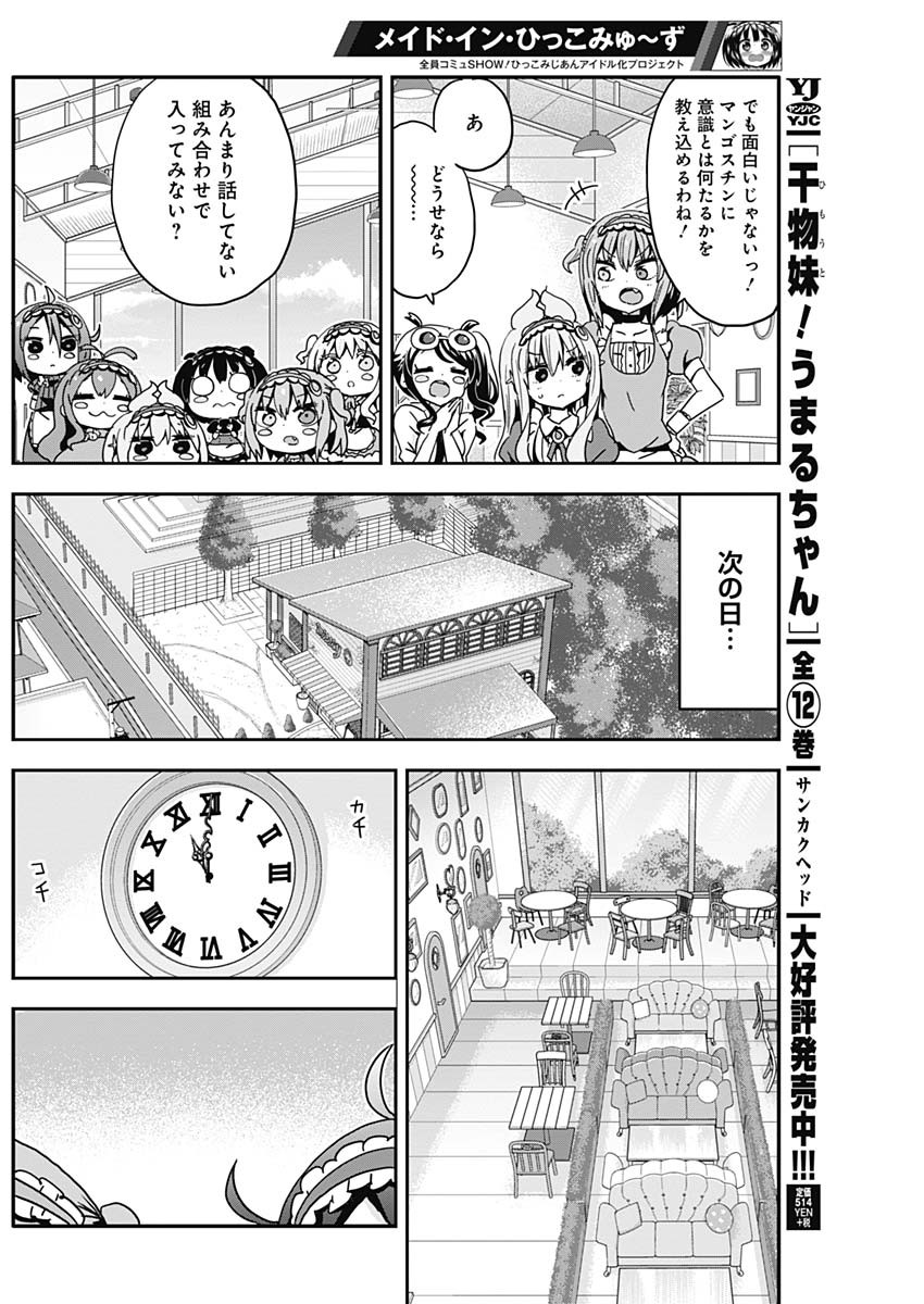 Maid in Hikkomuse - Chapter 52 - Page 5