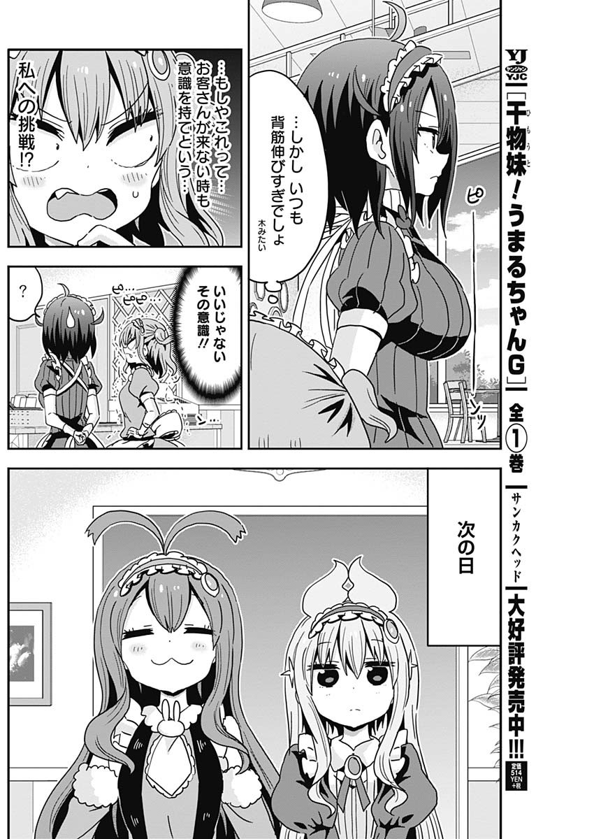 Maid in Hikkomuse - Chapter 52 - Page 7