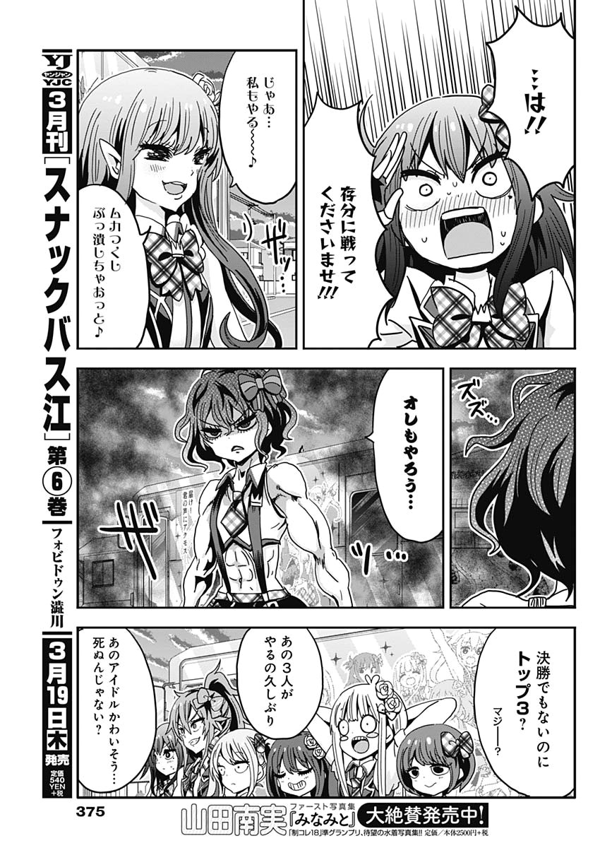 Maid in Hikkomuse - Chapter 53 - Page 17