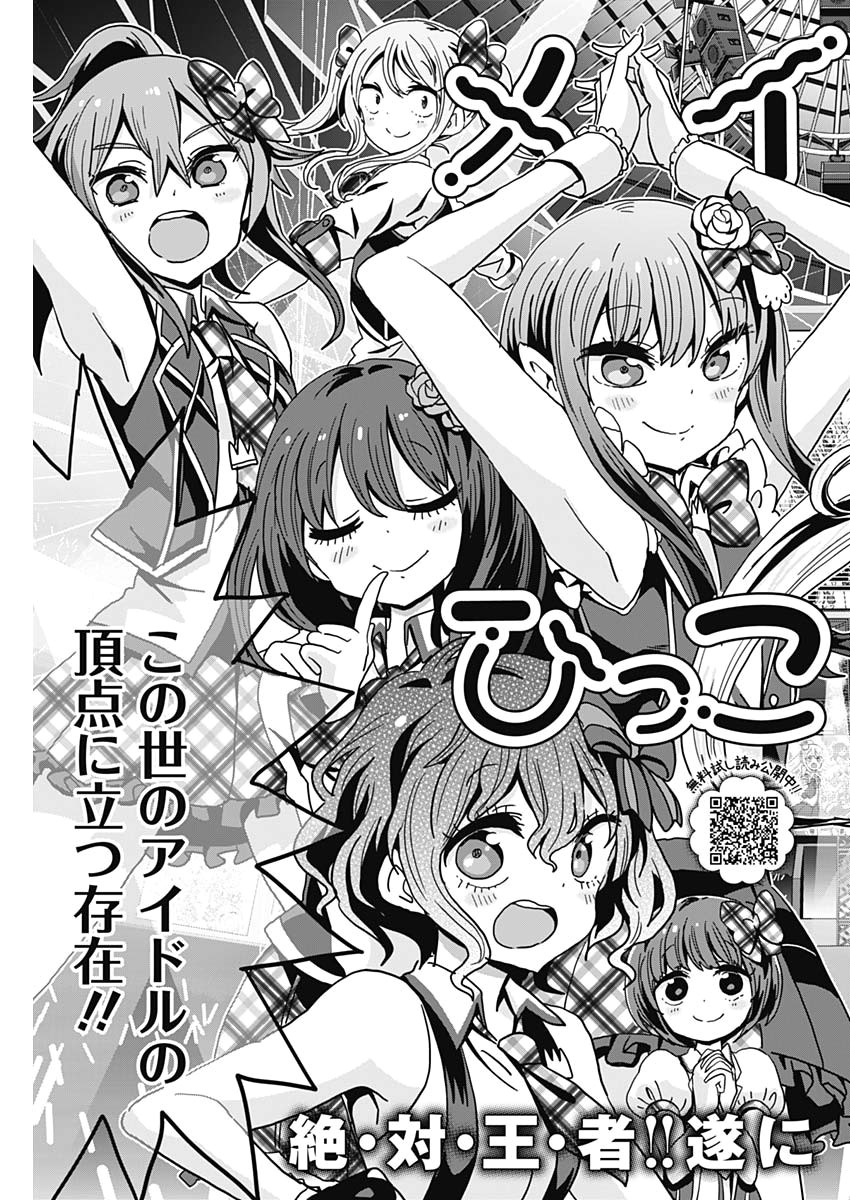 Maid in Hikkomuse - Chapter 53 - Page 3