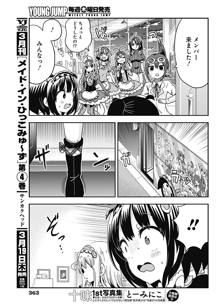 Maid in Hikkomuse - Chapter 53 - Page 5