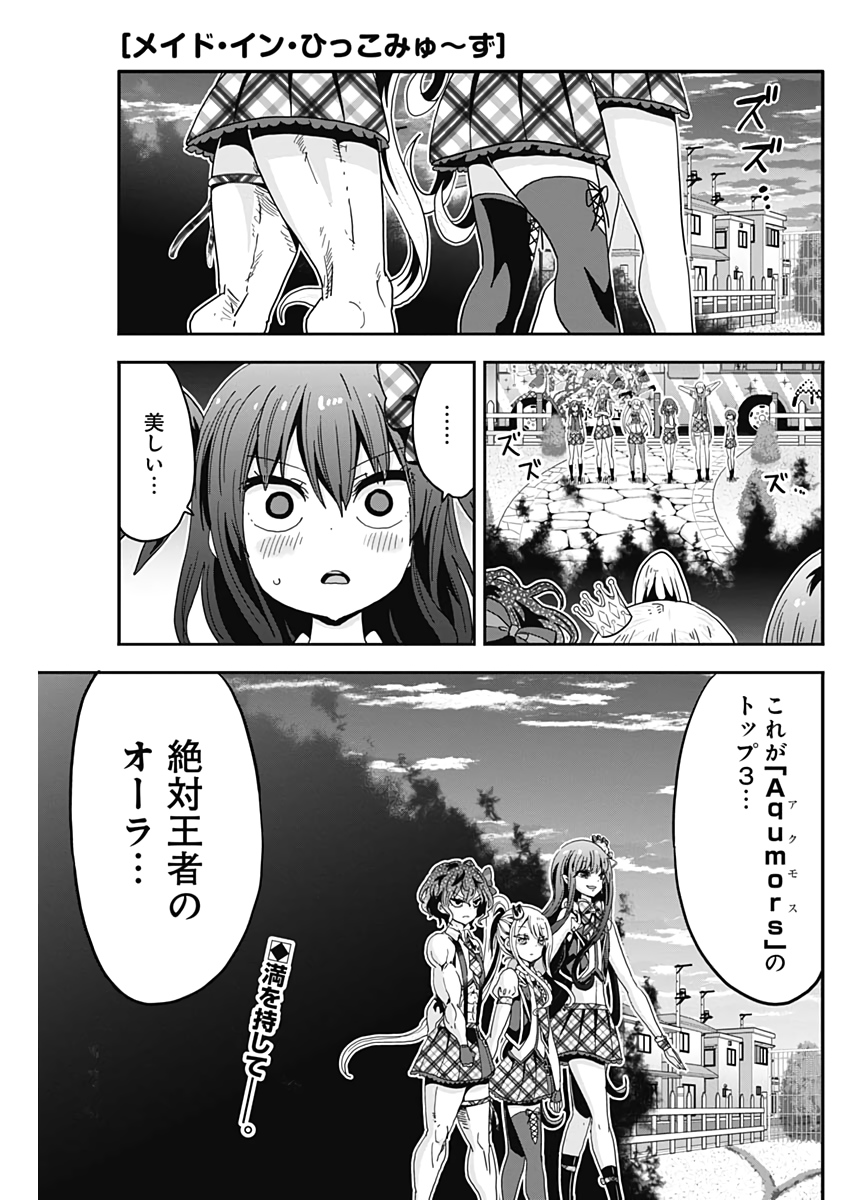 Maid in Hikkomuse - Chapter 54 - Page 1