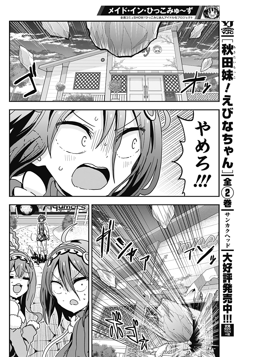 Maid in Hikkomuse - Chapter 54 - Page 12