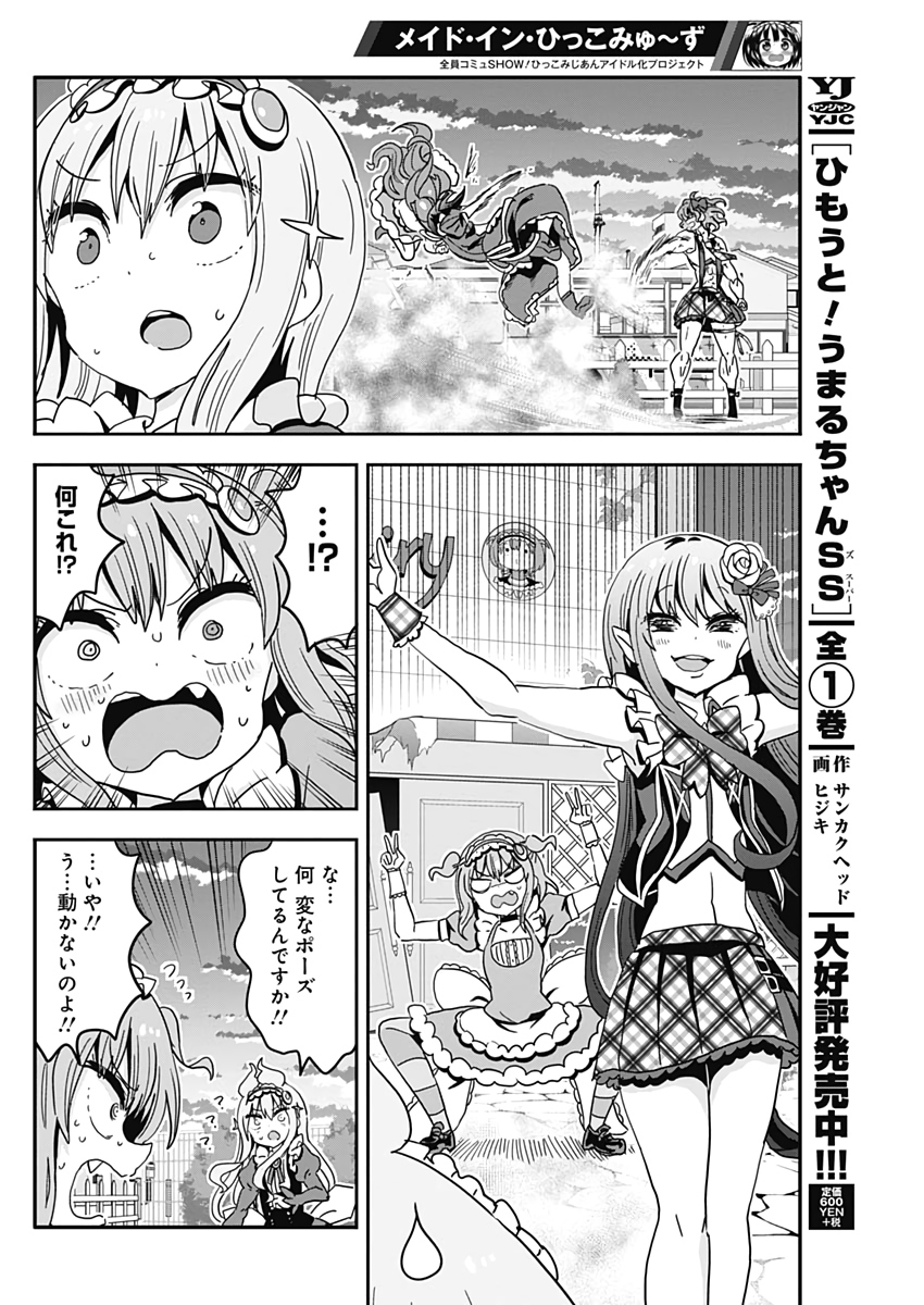 Maid in Hikkomuse - Chapter 54 - Page 16