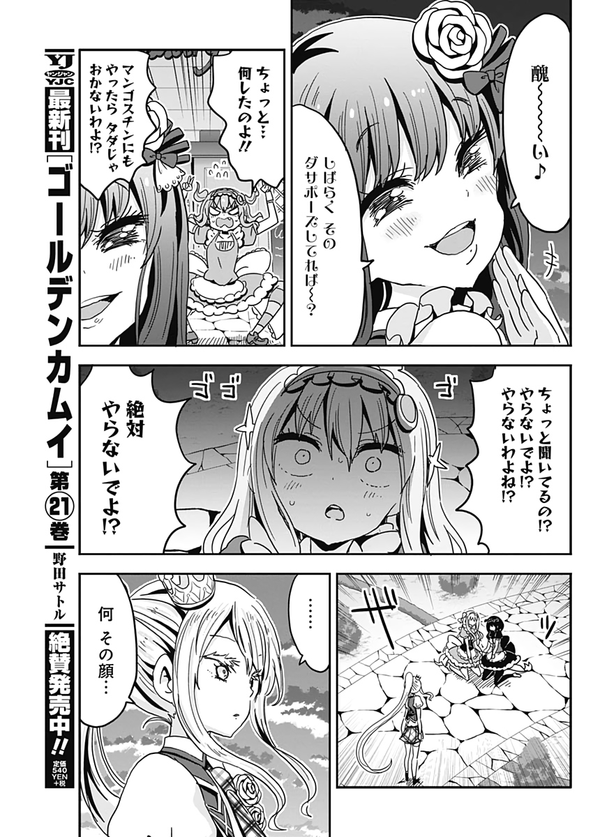 Maid in Hikkomuse - Chapter 54 - Page 17