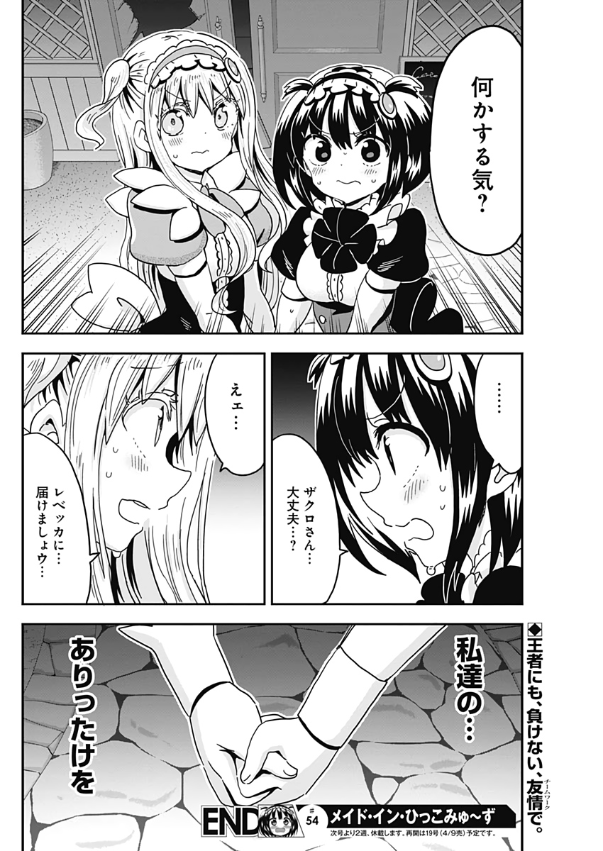 Maid in Hikkomuse - Chapter 54 - Page 18