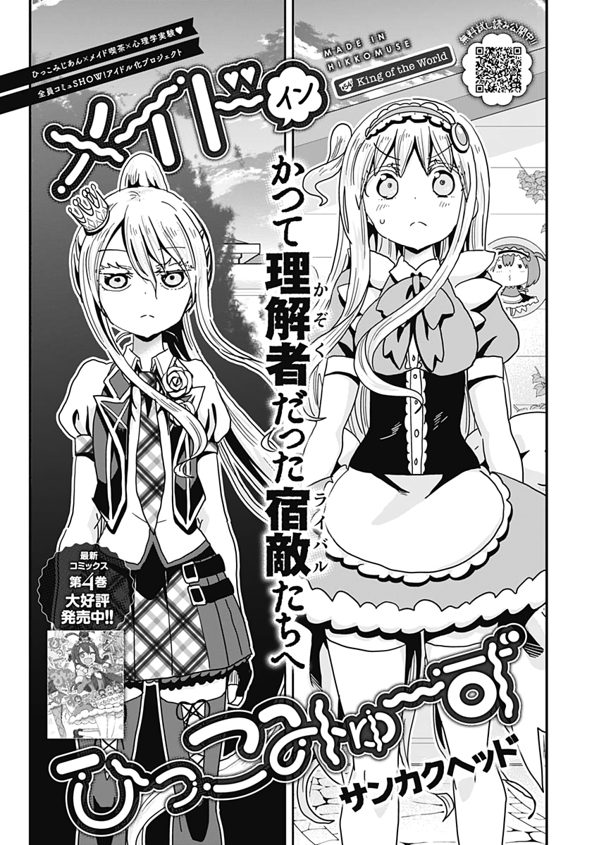 Maid in Hikkomuse - Chapter 54 - Page 2