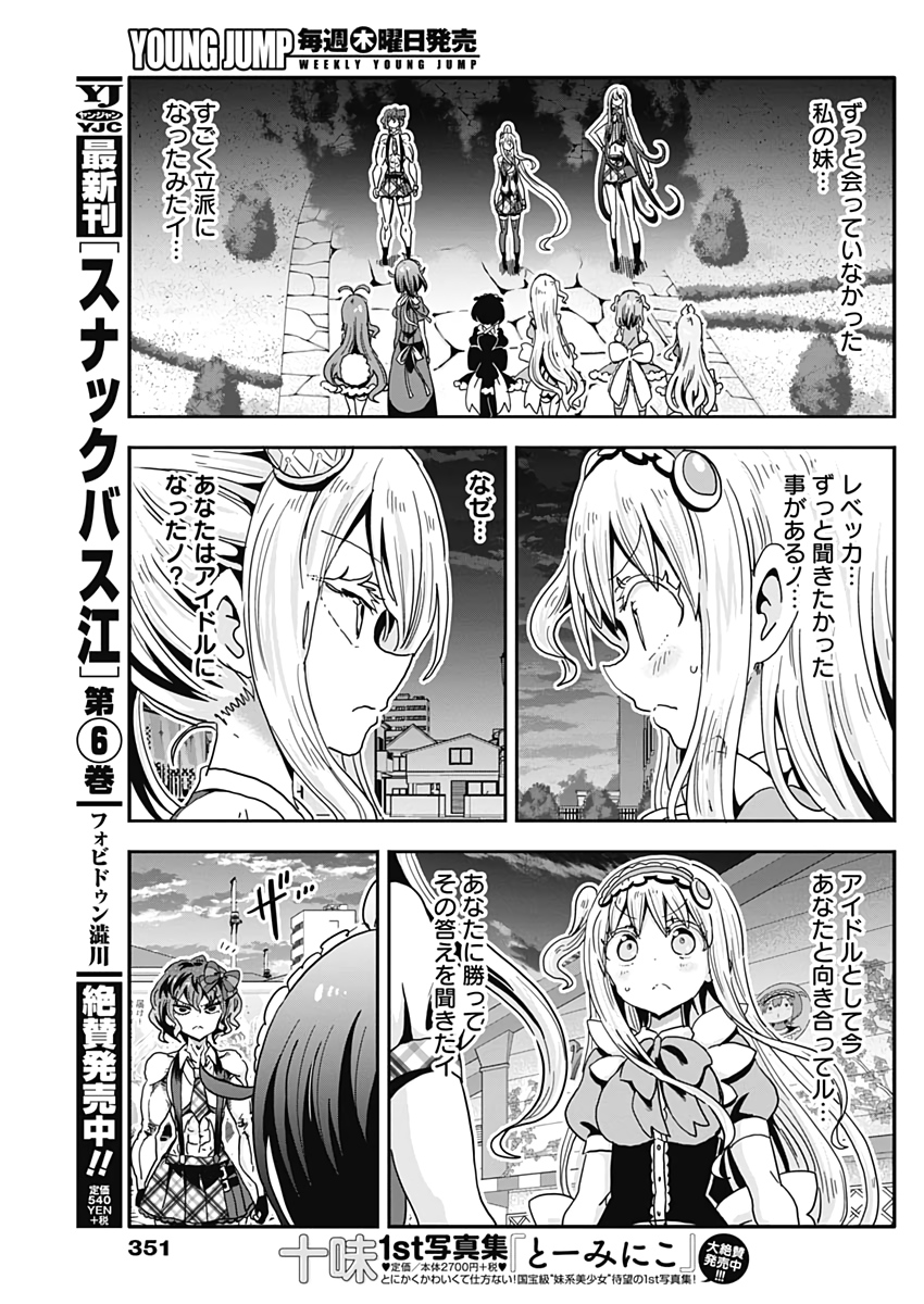 Maid in Hikkomuse - Chapter 54 - Page 3