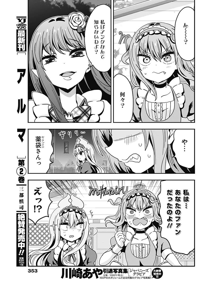 Maid in Hikkomuse - Chapter 54 - Page 5