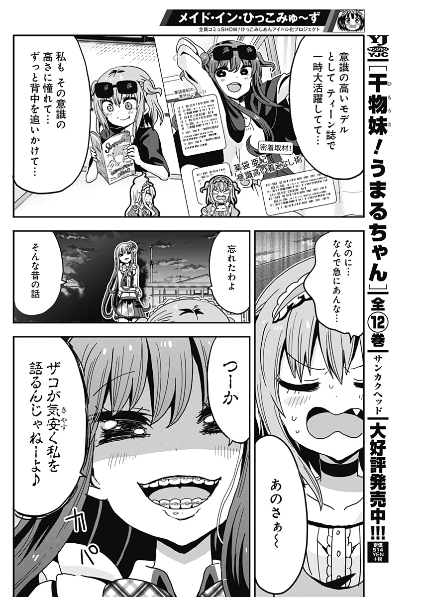 Maid in Hikkomuse - Chapter 54 - Page 6