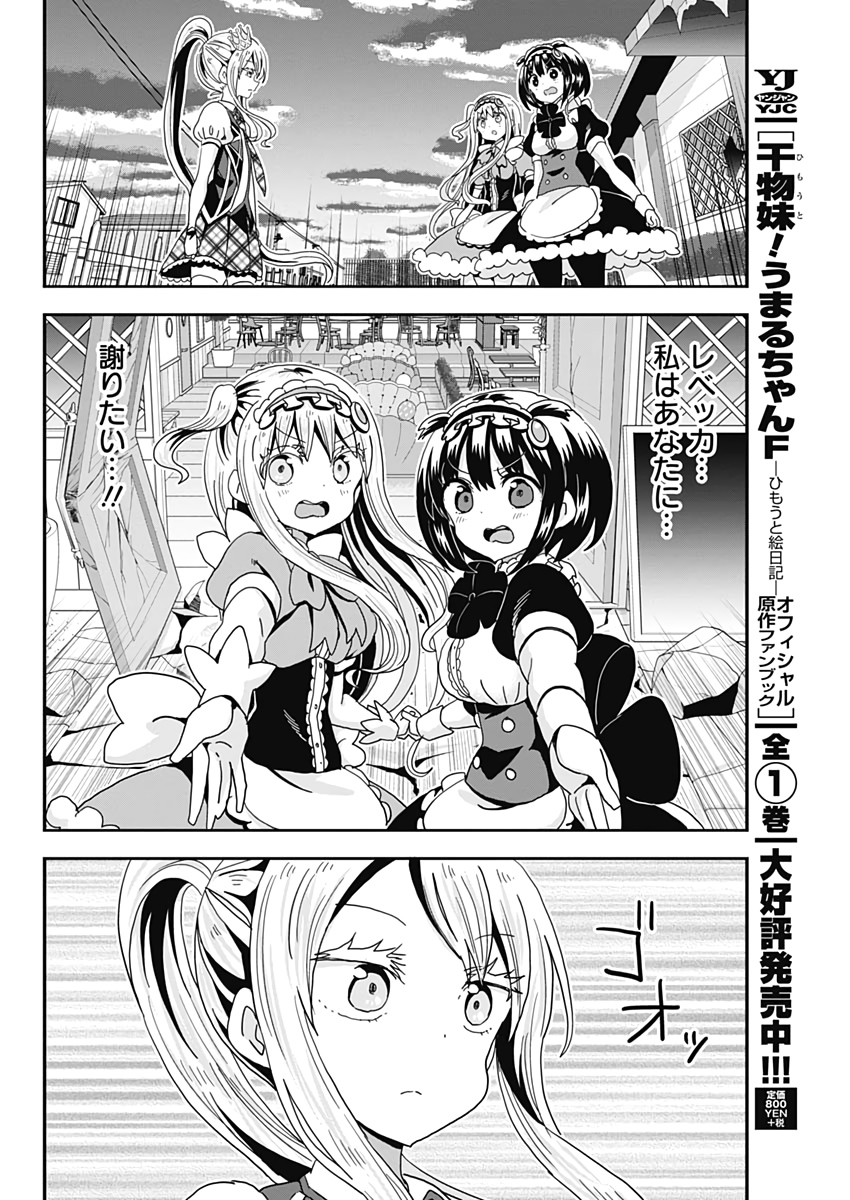 Maid in Hikkomuse - Chapter 55 - Page 12