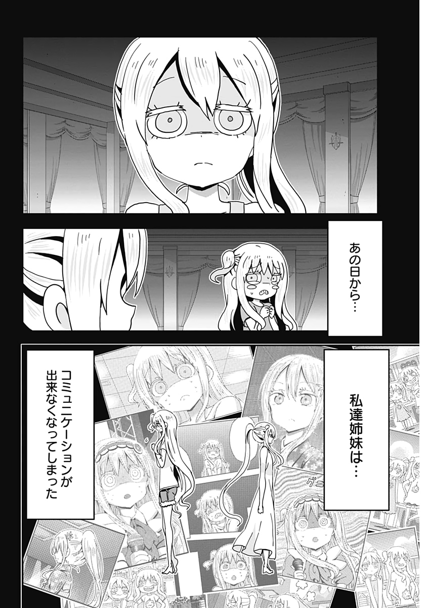 Maid in Hikkomuse - Chapter 55 - Page 14