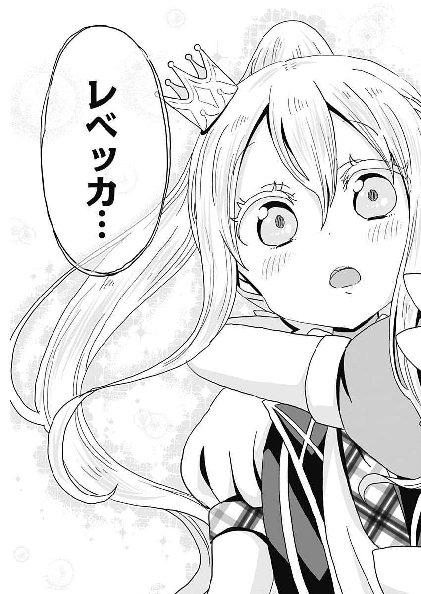 Maid in Hikkomuse - Chapter 55 - Page 17