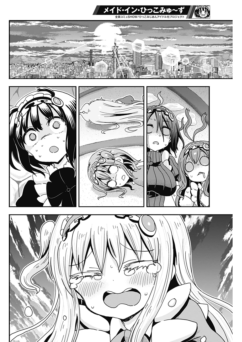 Maid in Hikkomuse - Chapter 56 - Page 14