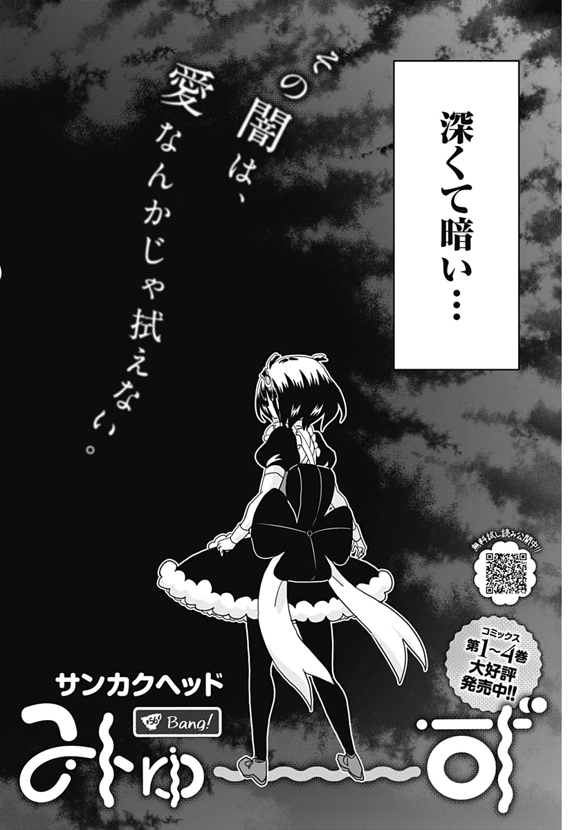 Maid in Hikkomuse - Chapter 56 - Page 2