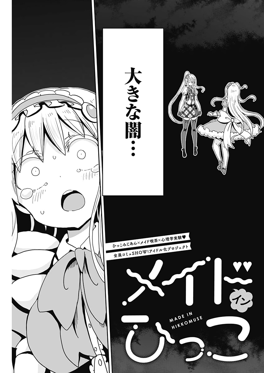 Maid in Hikkomuse - Chapter 56 - Page 3