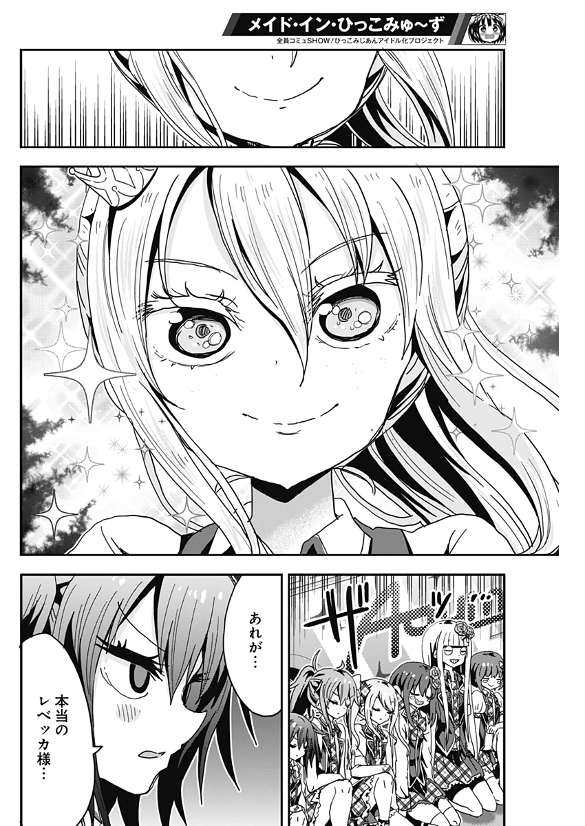 Maid in Hikkomuse - Chapter 56 - Page 4