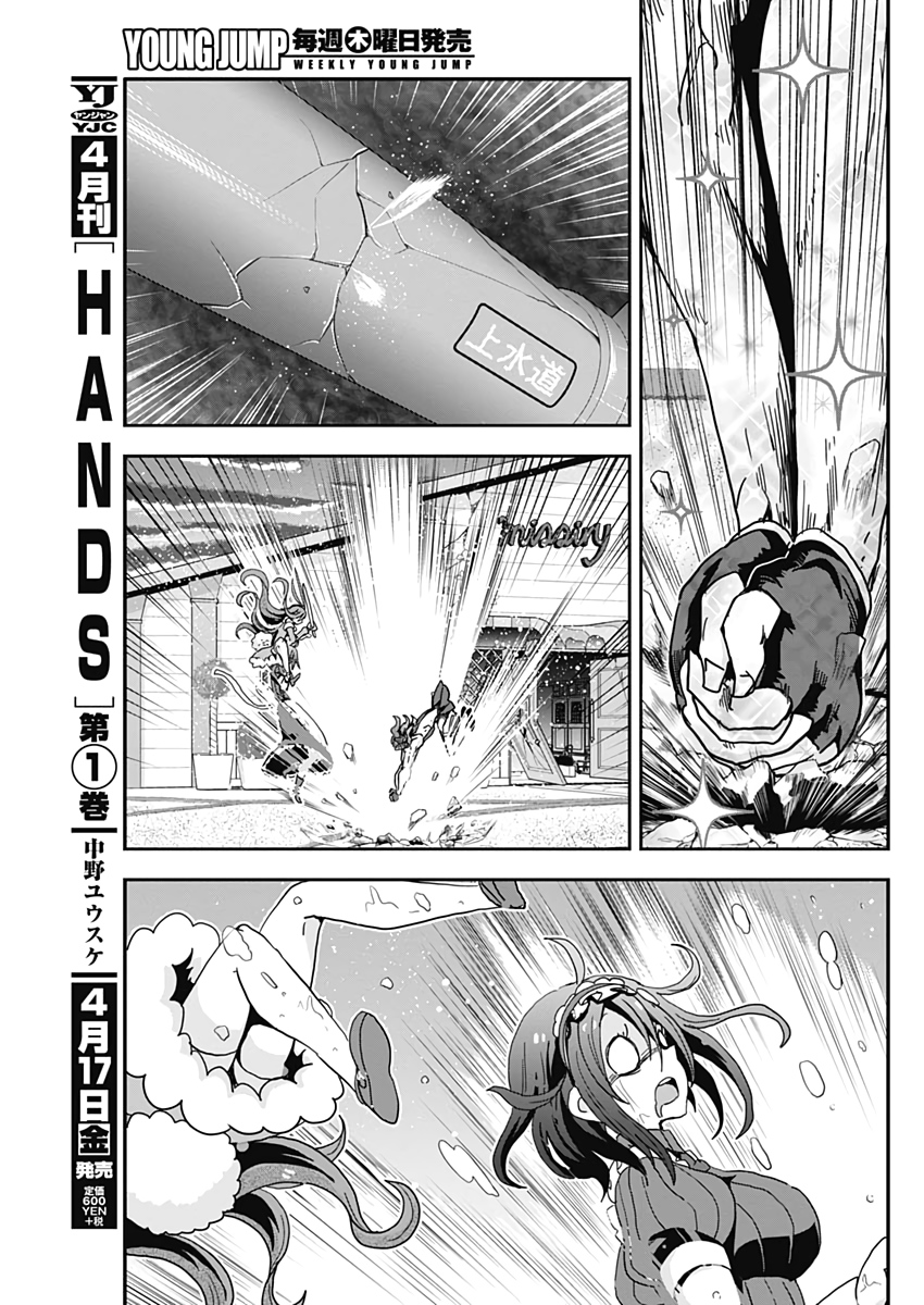 Maid in Hikkomuse - Chapter 56 - Page 7