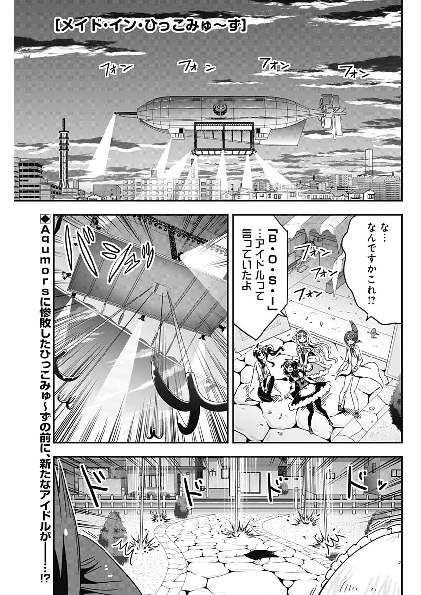 Maid in Hikkomuse - Chapter 57 - Page 1