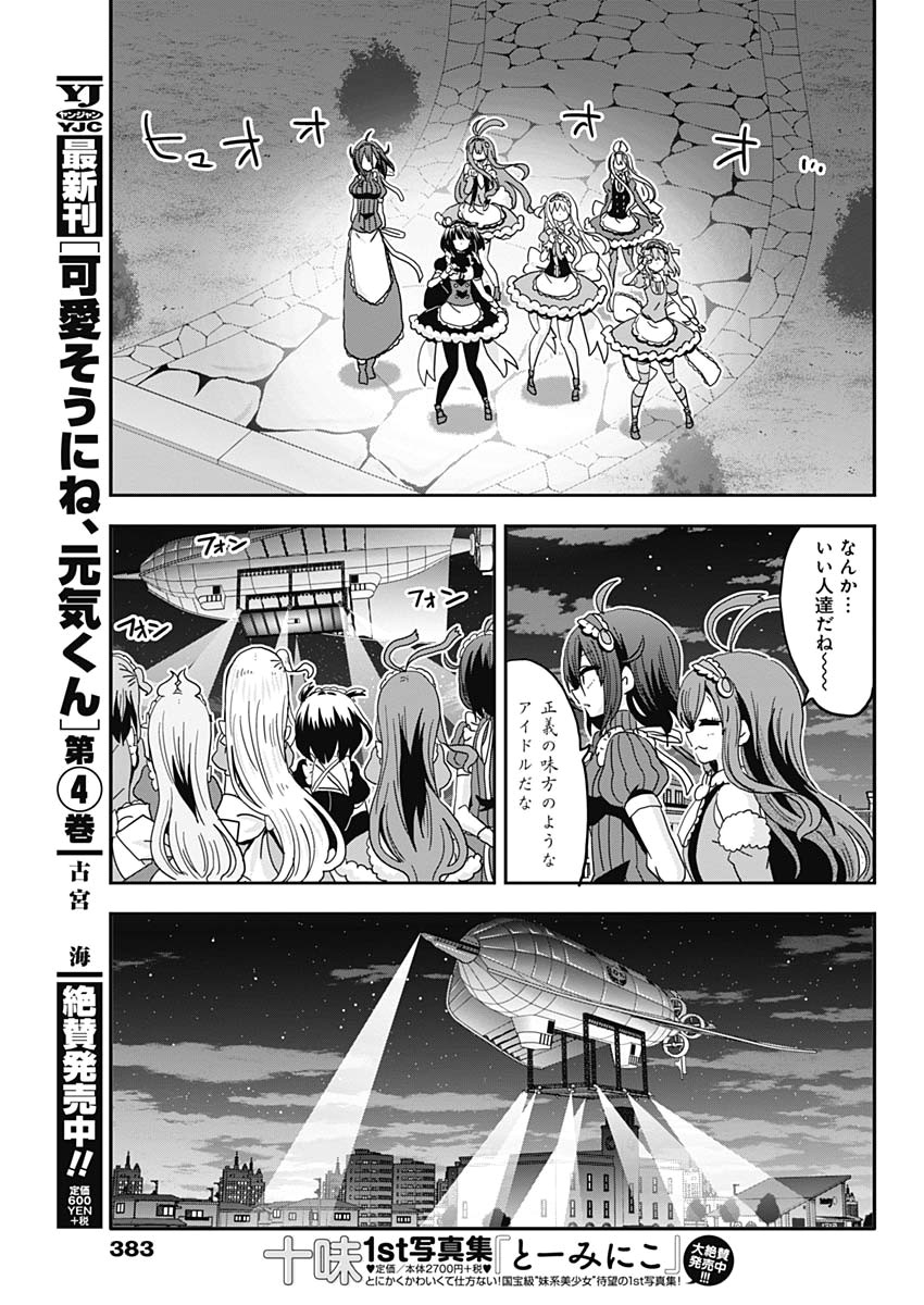Maid in Hikkomuse - Chapter 57 - Page 17