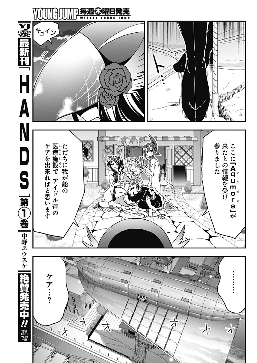 Maid in Hikkomuse - Chapter 57 - Page 3