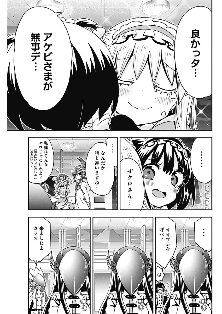 Maid in Hikkomuse - Chapter 57 - Page 7