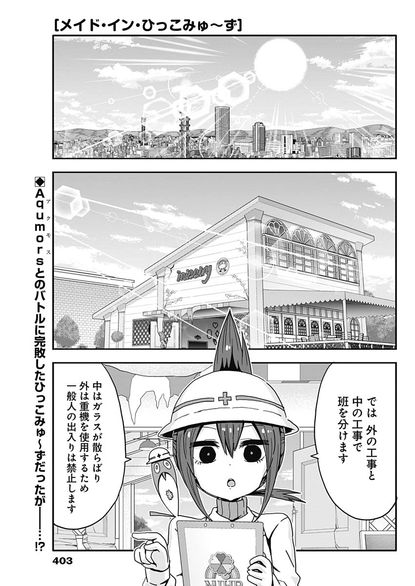 Maid in Hikkomuse - Chapter 58 - Page 1