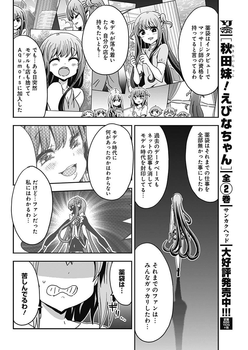 Maid in Hikkomuse - Chapter 58 - Page 10