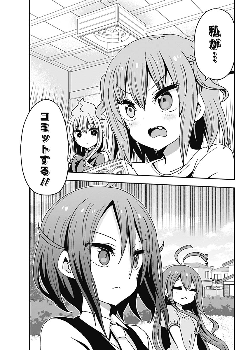 Maid in Hikkomuse - Chapter 58 - Page 11