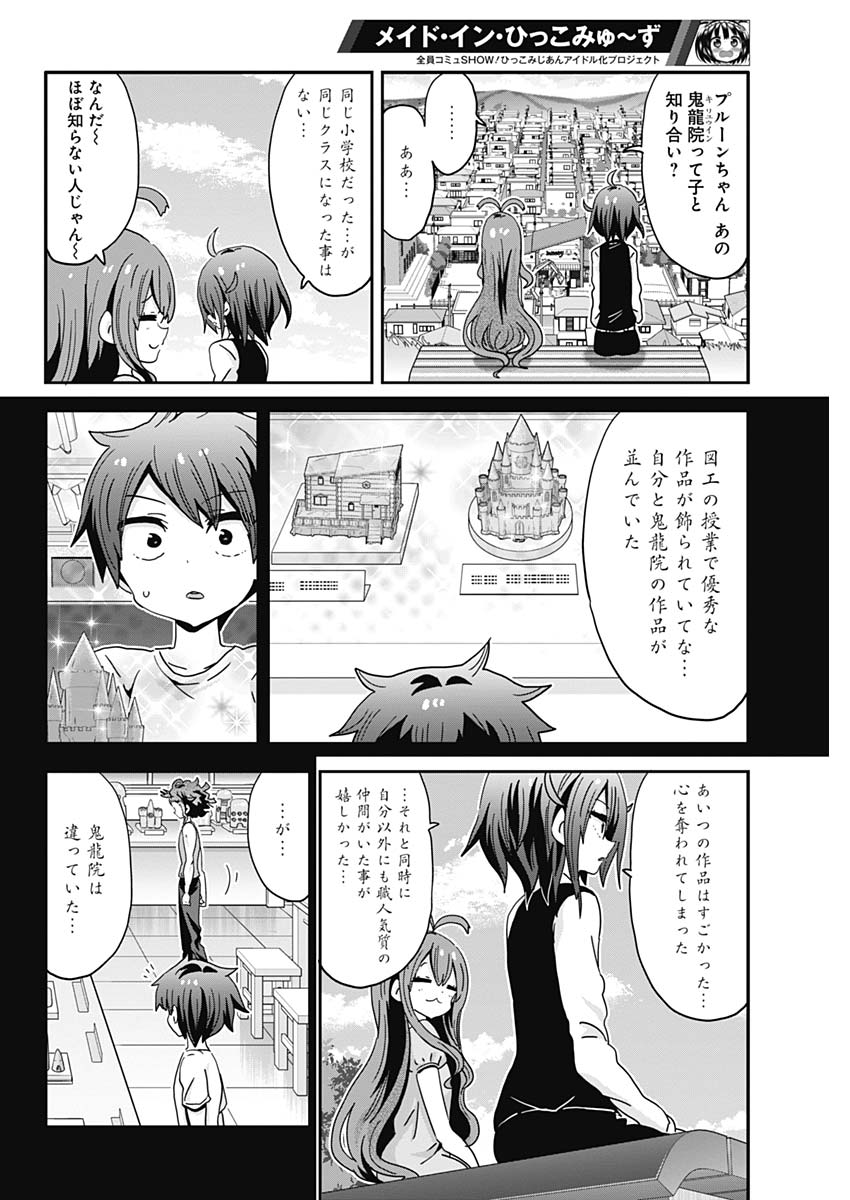 Maid in Hikkomuse - Chapter 58 - Page 12