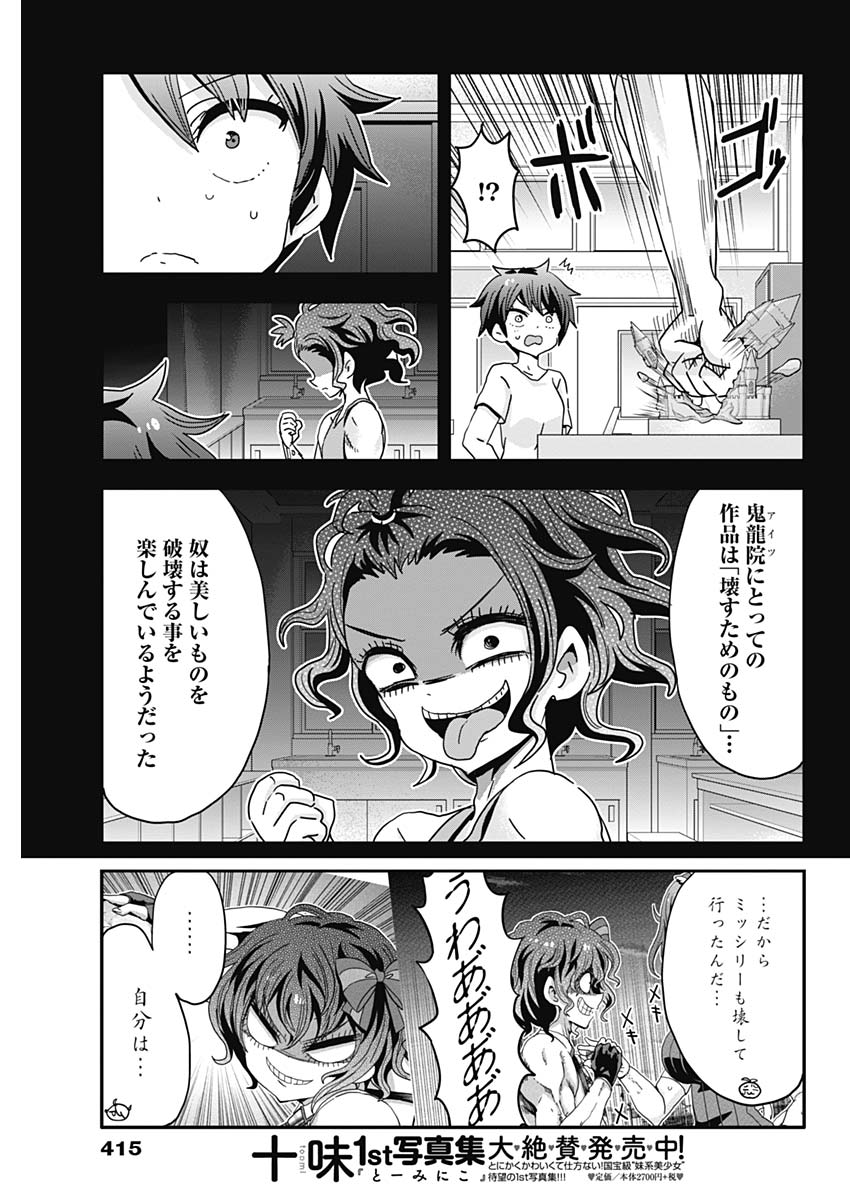 Maid in Hikkomuse - Chapter 58 - Page 13