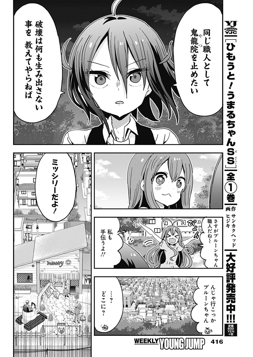 Maid in Hikkomuse - Chapter 58 - Page 14