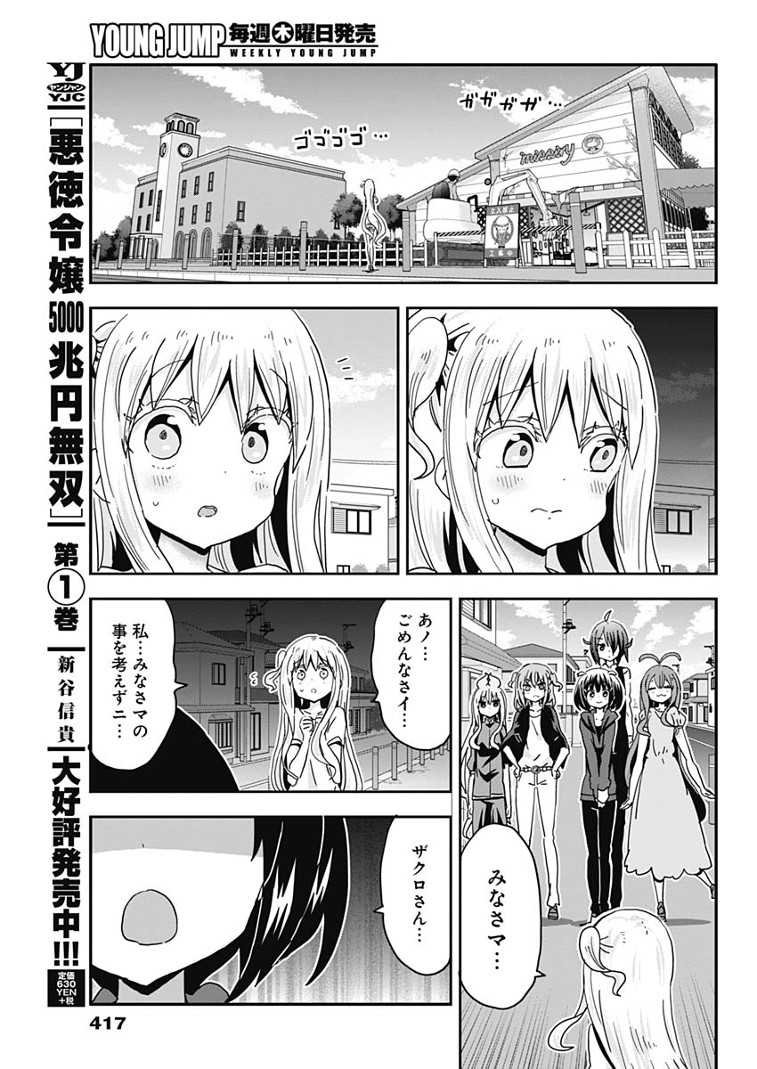 Maid in Hikkomuse - Chapter 58 - Page 15