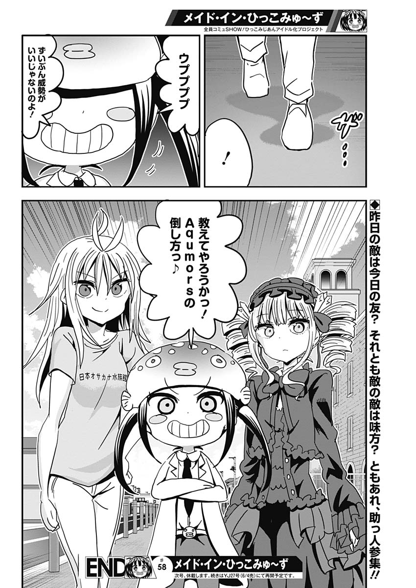 Maid in Hikkomuse - Chapter 58 - Page 18