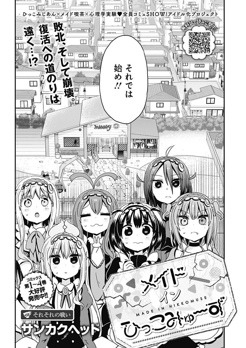 Maid in Hikkomuse - Chapter 58 - Page 2