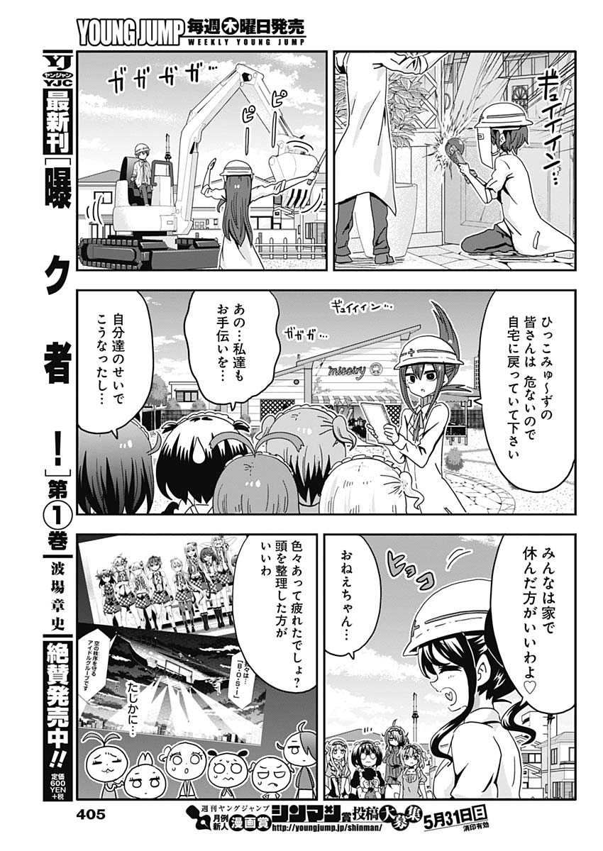 Maid in Hikkomuse - Chapter 58 - Page 3